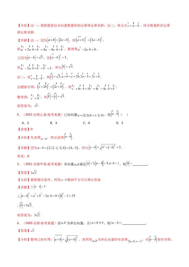 专题03平面向量（教师卷）-十年（2015-2024）高考真题数学分项汇编（全国通用）_近10年高考真题汇编（必刷）_十年（2015-2024）高考数学真题分类汇编（全国通用）