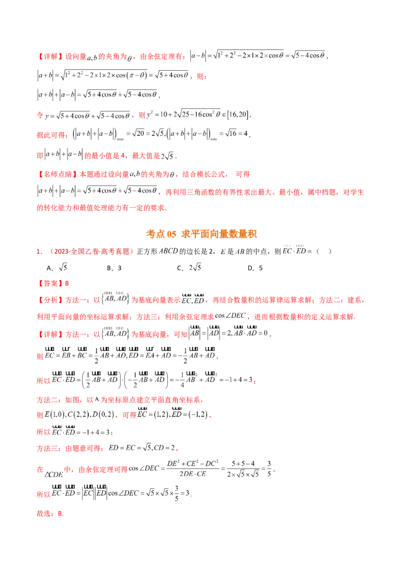 专题03平面向量（教师卷）-十年（2015-2024）高考真题数学分项汇编（全国通用）_近10年高考真题汇编（必刷）_十年（2015-2024）高考数学真题分类汇编（全国通用）