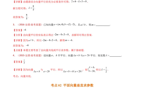 专题03平面向量（教师卷）-十年（2015-2024）高考真题数学分项汇编（全国通用）_近10年高考真题汇编（必刷）_十年（2015-2024）高考数学真题分类汇编（全国通用）