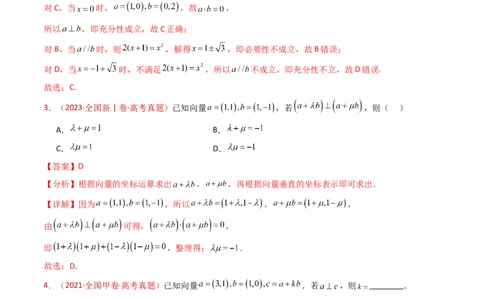 专题03平面向量（教师卷）-十年（2015-2024）高考真题数学分项汇编（全国通用）_近10年高考真题汇编（必刷）_十年（2015-2024）高考数学真题分类汇编（全国通用）