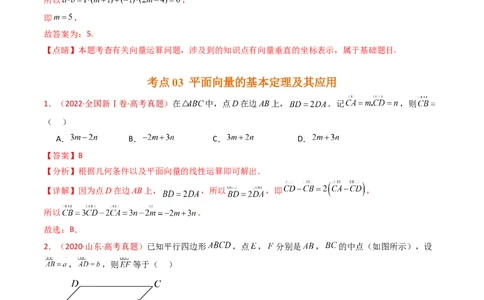 专题03平面向量（教师卷）-十年（2015-2024）高考真题数学分项汇编（全国通用）_近10年高考真题汇编（必刷）_十年（2015-2024）高考数学真题分类汇编（全国通用）