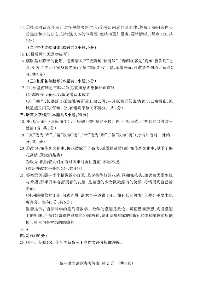 语文试卷答案_2025年4月_250428山东省泰安市2025届高三二轮模拟检测考试（泰安二模）（全科）