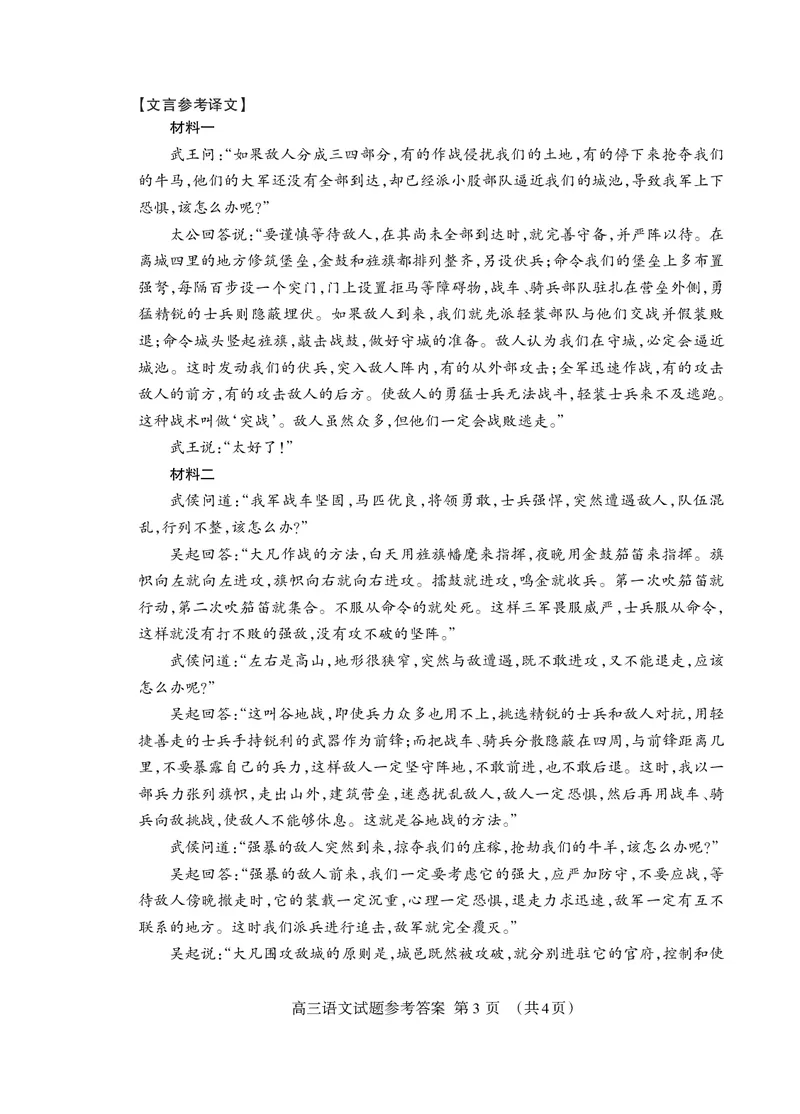 语文试卷答案_2025年4月_250428山东省泰安市2025届高三二轮模拟检测考试（泰安二模）（全科）