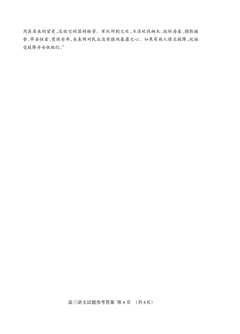 语文试卷答案_2025年4月_250428山东省泰安市2025届高三二轮模拟检测考试（泰安二模）（全科）