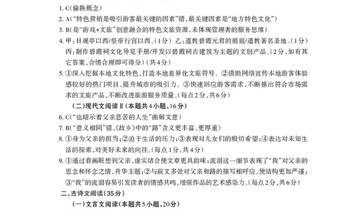 语文试卷答案_2025年4月_250428山东省泰安市2025届高三二轮模拟检测考试（泰安二模）（全科）