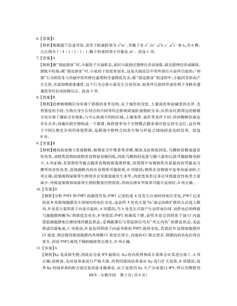 生物答案_4_2025年3月_250331名校学术联盟&middot;高考模拟信息卷&冲刺卷&预测卷（全科）_2025届名校学术联盟高三下学期模拟冲刺生物试题（四）