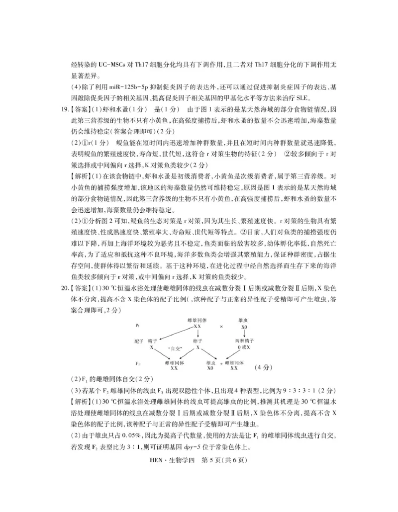 生物答案_4_2025年3月_250331名校学术联盟&middot;高考模拟信息卷&冲刺卷&预测卷（全科）_2025届名校学术联盟高三下学期模拟冲刺生物试题（四）