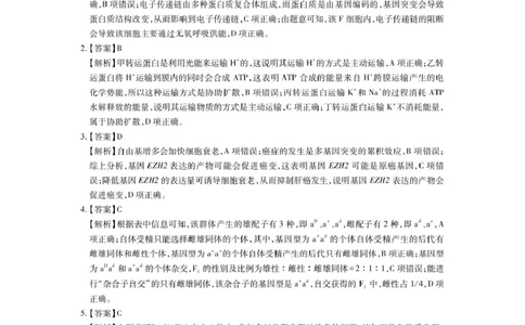 生物答案_4_2025年3月_250331名校学术联盟&middot;高考模拟信息卷&冲刺卷&预测卷（全科）_2025届名校学术联盟高三下学期模拟冲刺生物试题（四）