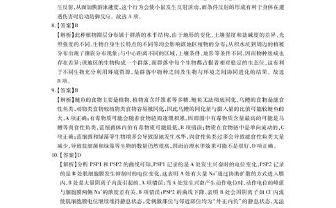 生物答案_4_2025年3月_250331名校学术联盟&middot;高考模拟信息卷&冲刺卷&预测卷（全科）_2025届名校学术联盟高三下学期模拟冲刺生物试题（四）