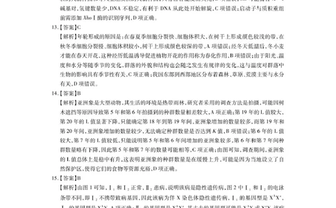 生物答案_4_2025年3月_250331名校学术联盟&middot;高考模拟信息卷&冲刺卷&预测卷（全科）_2025届名校学术联盟高三下学期模拟冲刺生物试题（四）