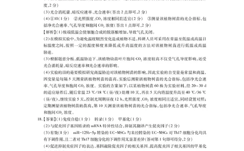 生物答案_4_2025年3月_250331名校学术联盟&middot;高考模拟信息卷&冲刺卷&预测卷（全科）_2025届名校学术联盟高三下学期模拟冲刺生物试题（四）