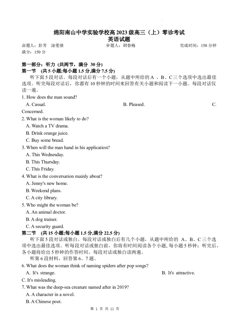 绵阳南山中学实验学校2025-2026学年高三上学期9月月考+英语_2025年9月_250907绵阳南山中学实验学校2025-2026学年高三上学期9月月考