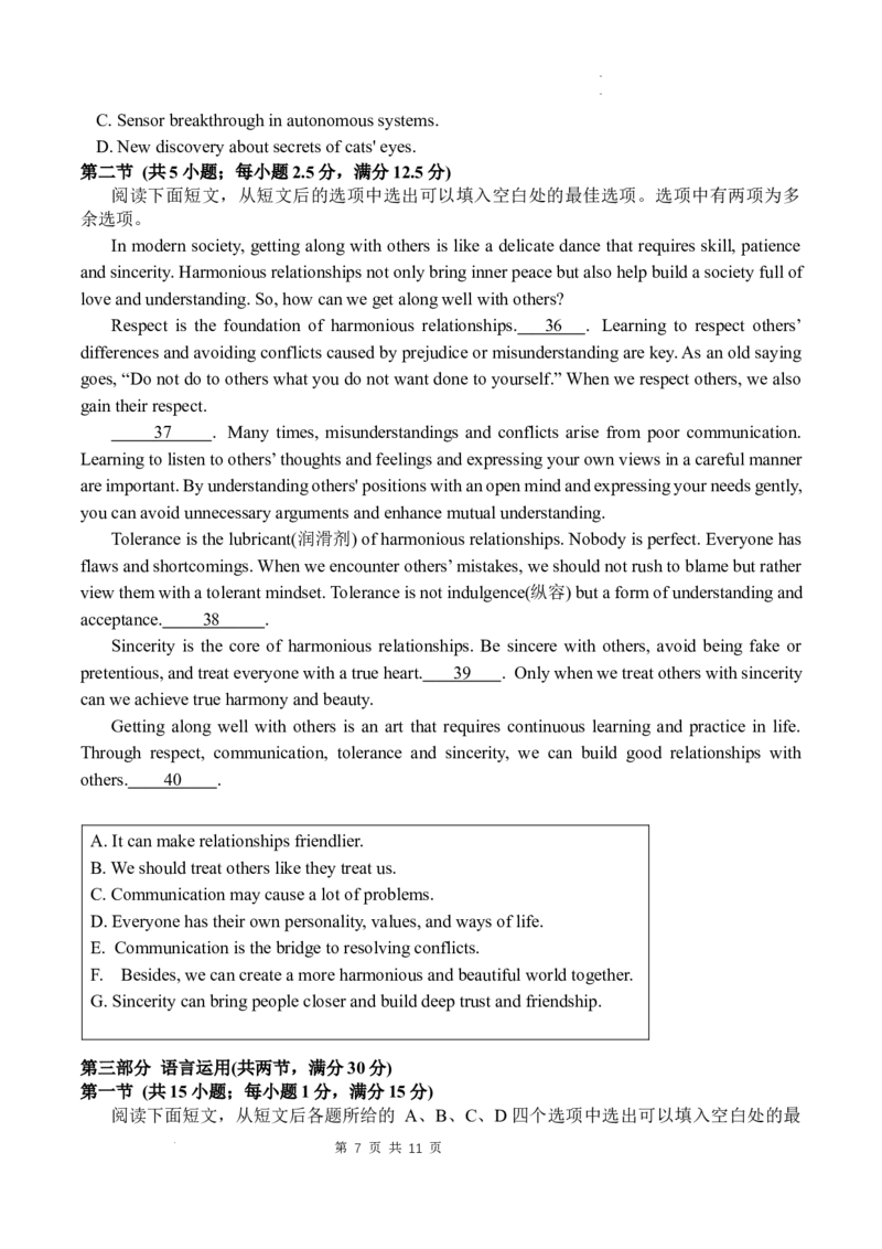 绵阳南山中学实验学校2025-2026学年高三上学期9月月考+英语_2025年9月_250907绵阳南山中学实验学校2025-2026学年高三上学期9月月考