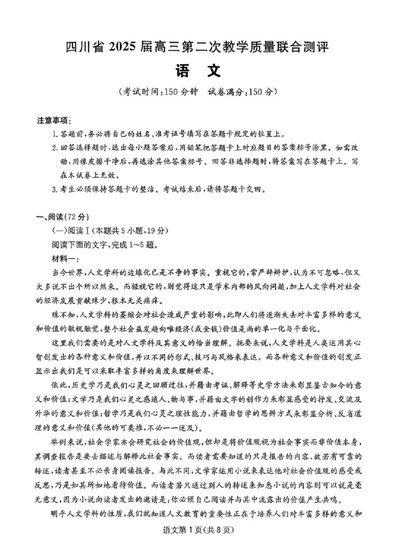四川省（科大讯飞大数据）2025届高三第二次教学质量联合测评语文_2025年5月_250515四川省2025届高三第二次教学质量联合测评（全科）_四川省2025届高三第二次教学质量联合测评语文