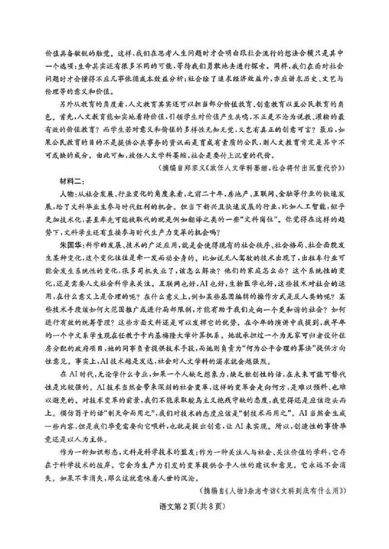 四川省（科大讯飞大数据）2025届高三第二次教学质量联合测评语文_2025年5月_250515四川省2025届高三第二次教学质量联合测评（全科）_四川省2025届高三第二次教学质量联合测评语文