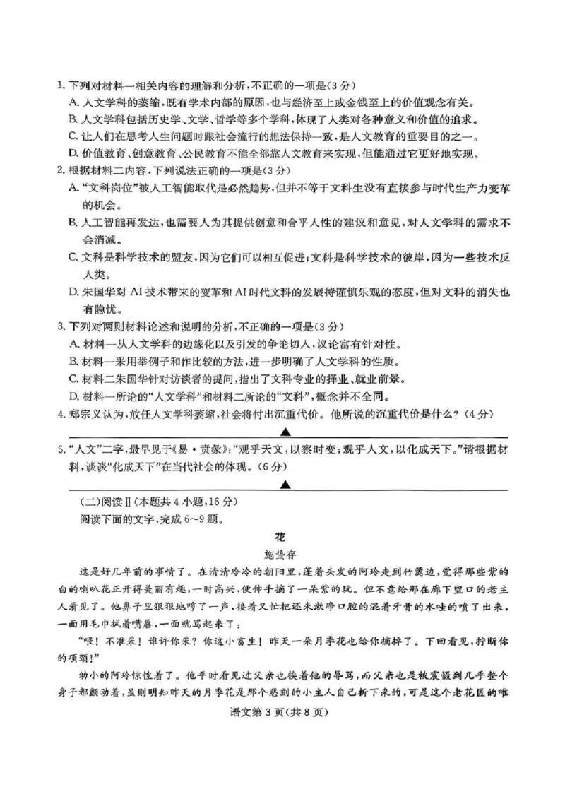 四川省（科大讯飞大数据）2025届高三第二次教学质量联合测评语文_2025年5月_250515四川省2025届高三第二次教学质量联合测评（全科）_四川省2025届高三第二次教学质量联合测评语文