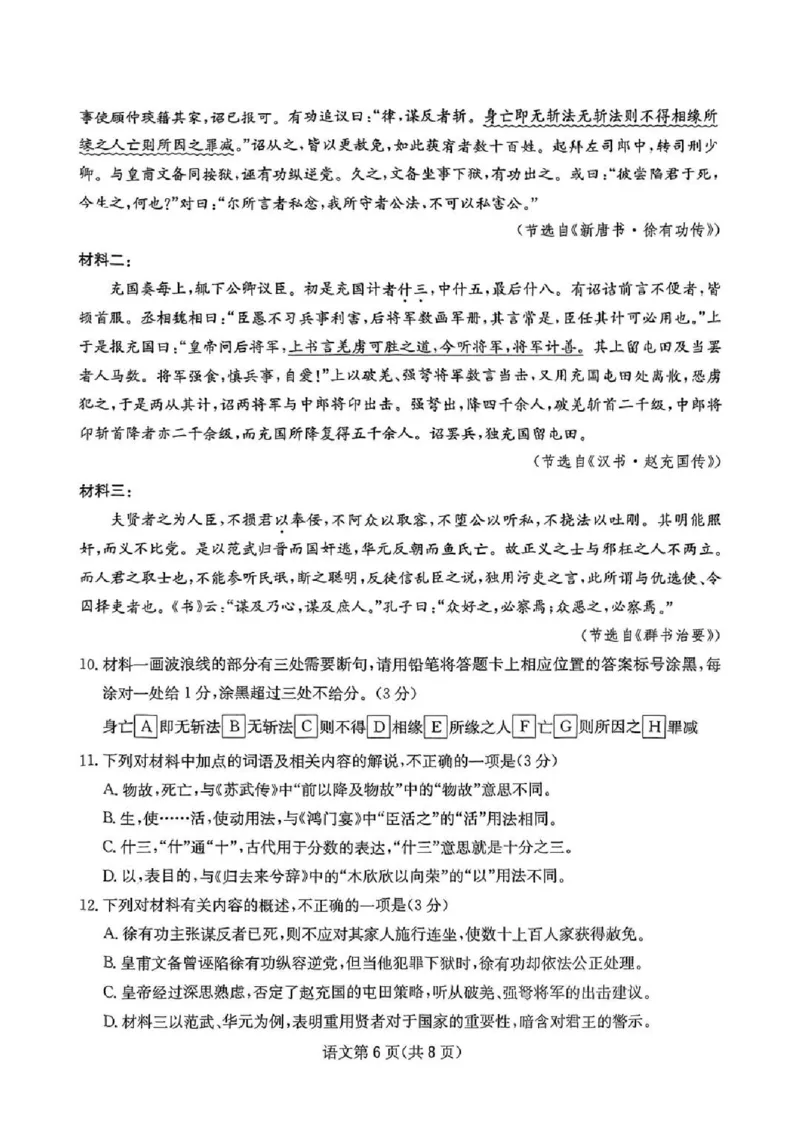 四川省（科大讯飞大数据）2025届高三第二次教学质量联合测评语文_2025年5月_250515四川省2025届高三第二次教学质量联合测评（全科）_四川省2025届高三第二次教学质量联合测评语文