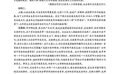 四川省（科大讯飞大数据）2025届高三第二次教学质量联合测评语文_2025年5月_250515四川省2025届高三第二次教学质量联合测评（全科）_四川省2025届高三第二次教学质量联合测评语文