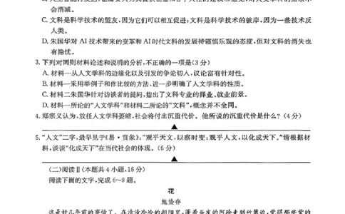 四川省（科大讯飞大数据）2025届高三第二次教学质量联合测评语文_2025年5月_250515四川省2025届高三第二次教学质量联合测评（全科）_四川省2025届高三第二次教学质量联合测评语文