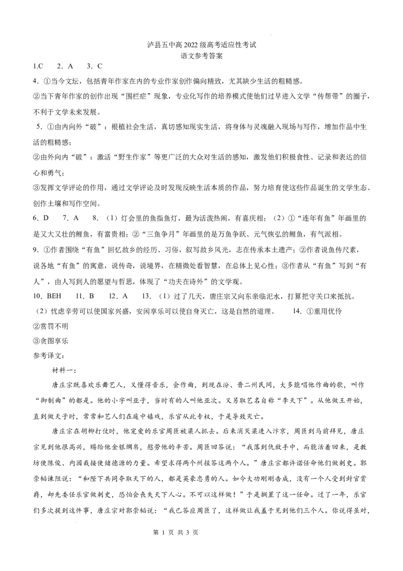 泸县五中高2022级高考适应性考试语文试题答案_2025年5月_0522四川省泸州市泸县第五中学2025届高考模拟预测试题（全）