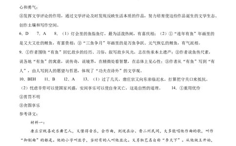 泸县五中高2022级高考适应性考试语文试题答案_2025年5月_0522四川省泸州市泸县第五中学2025届高考模拟预测试题（全）