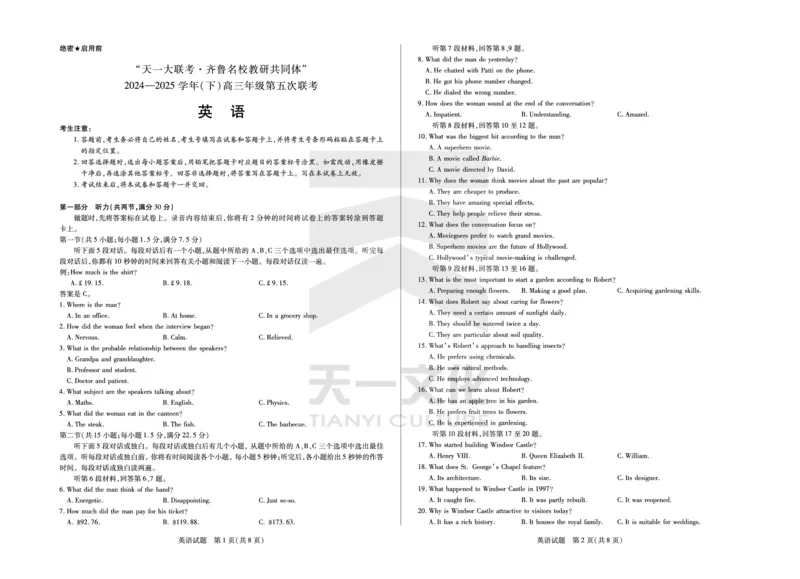 英语齐鲁名校高三五联_2025年4月_250401山东省天一大联考&middot;齐鲁名校教研体2024-2025学年（下）高三年级第五次联考（全科）