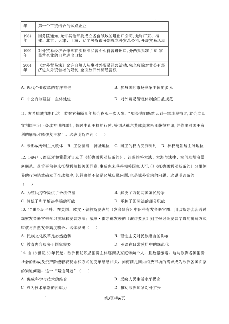 精品解析：2025届江西省普通高中学业水平选择性考试（一）历史试题（原卷版）_2025年5月_2505272025年江西省普通高等学校招生统一考试模拟演练科试题卷