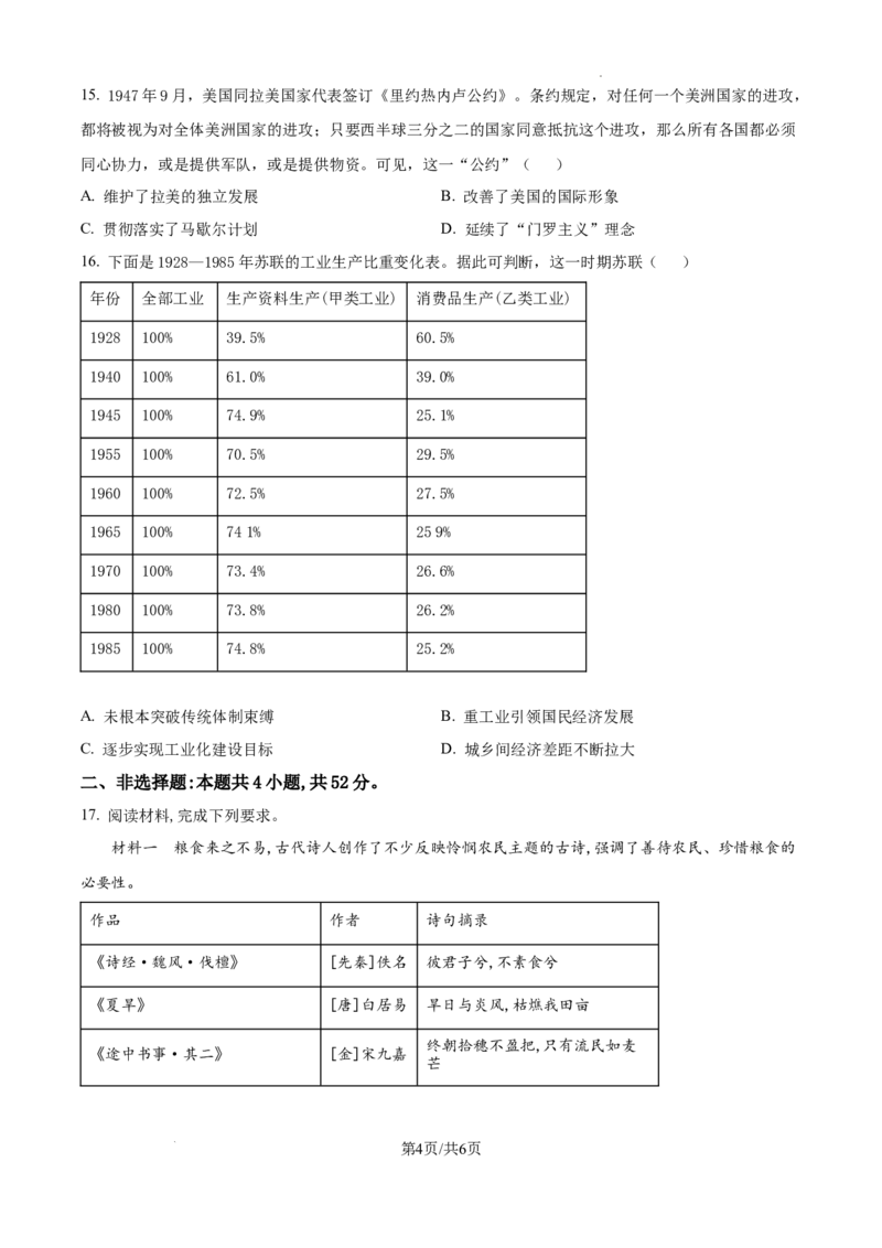 精品解析：2025届江西省普通高中学业水平选择性考试（一）历史试题（原卷版）_2025年5月_2505272025年江西省普通高等学校招生统一考试模拟演练科试题卷