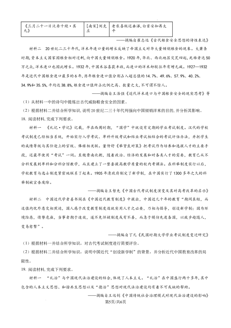 精品解析：2025届江西省普通高中学业水平选择性考试（一）历史试题（原卷版）_2025年5月_2505272025年江西省普通高等学校招生统一考试模拟演练科试题卷