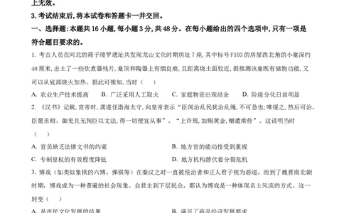 精品解析：2025届江西省普通高中学业水平选择性考试（一）历史试题（原卷版）_2025年5月_2505272025年江西省普通高等学校招生统一考试模拟演练科试题卷