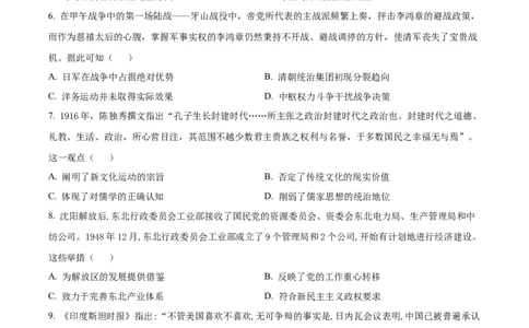 精品解析：2025届江西省普通高中学业水平选择性考试（一）历史试题（原卷版）_2025年5月_2505272025年江西省普通高等学校招生统一考试模拟演练科试题卷