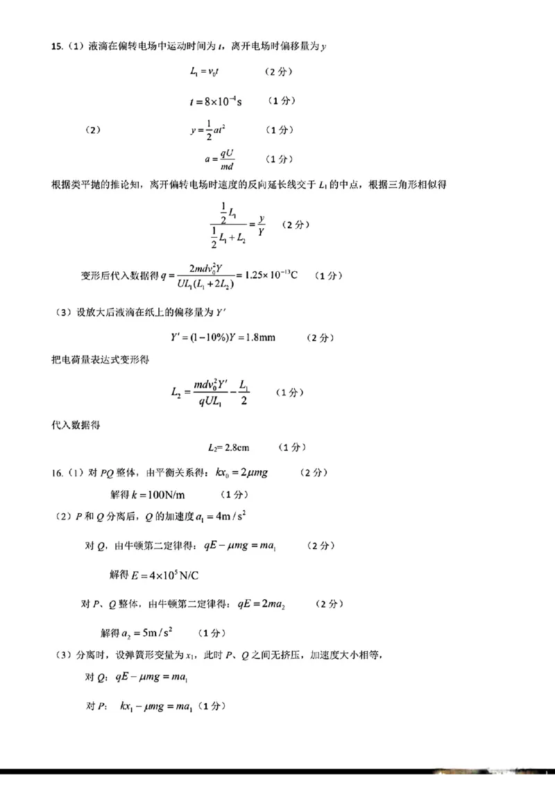 物理答案2025-2026学年福州市高三年级第一次质量检测_2025年8月_250830福建省2025-2026学年福州市高三年级第一次质量检测（福州一检）（全科）