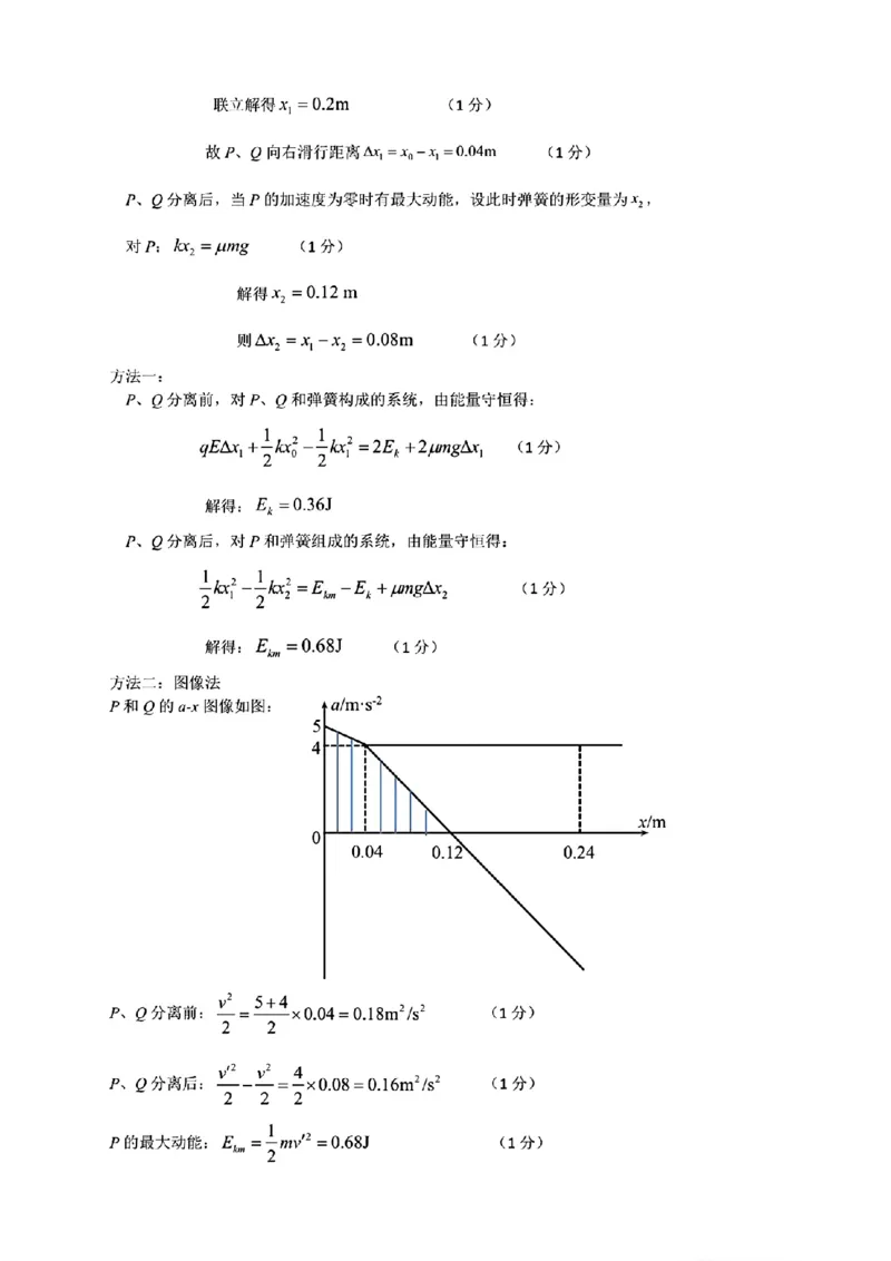 物理答案2025-2026学年福州市高三年级第一次质量检测_2025年8月_250830福建省2025-2026学年福州市高三年级第一次质量检测（福州一检）（全科）