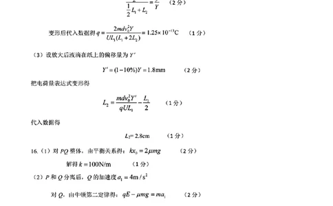 物理答案2025-2026学年福州市高三年级第一次质量检测_2025年8月_250830福建省2025-2026学年福州市高三年级第一次质量检测（福州一检）（全科）