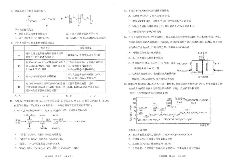 四川省雅安市2024-2025学年高三下学期第二次诊断性考试化学_2025年4月_250413四川省雅安市2024-2025学年高三下学期第二次诊断性考试（全科）