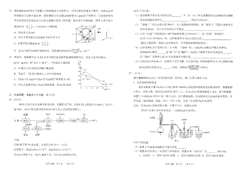四川省雅安市2024-2025学年高三下学期第二次诊断性考试化学_2025年4月_250413四川省雅安市2024-2025学年高三下学期第二次诊断性考试（全科）