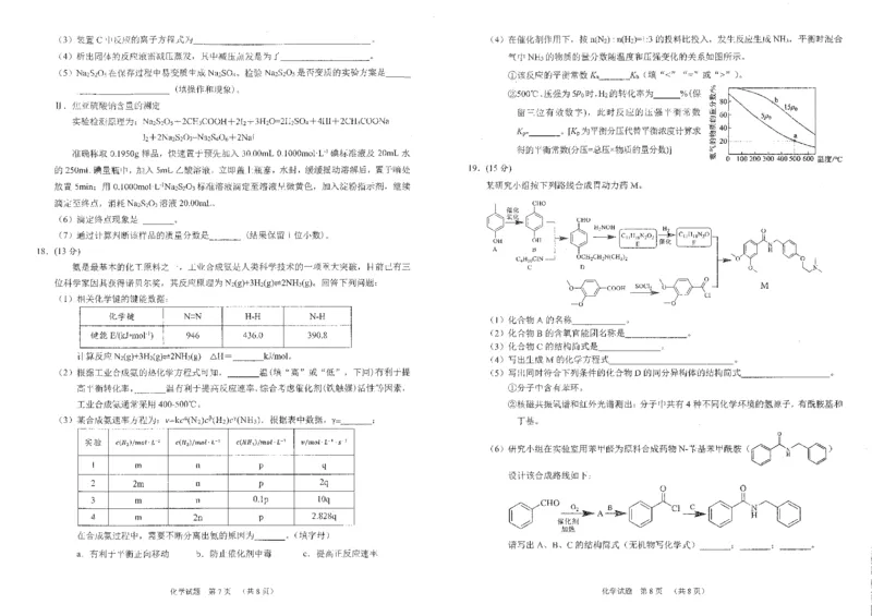四川省雅安市2024-2025学年高三下学期第二次诊断性考试化学_2025年4月_250413四川省雅安市2024-2025学年高三下学期第二次诊断性考试（全科）