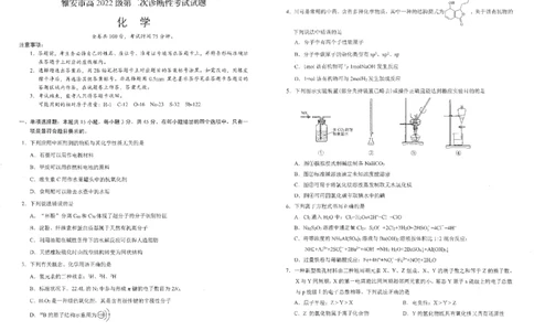 四川省雅安市2024-2025学年高三下学期第二次诊断性考试化学_2025年4月_250413四川省雅安市2024-2025学年高三下学期第二次诊断性考试（全科）