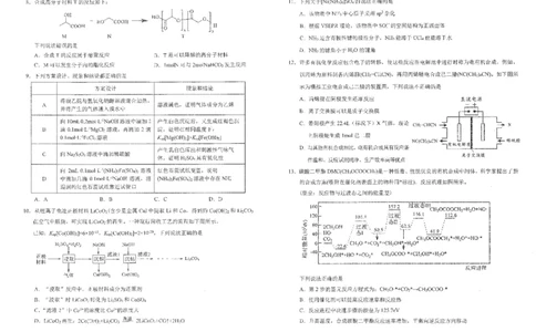 四川省雅安市2024-2025学年高三下学期第二次诊断性考试化学_2025年4月_250413四川省雅安市2024-2025学年高三下学期第二次诊断性考试（全科）