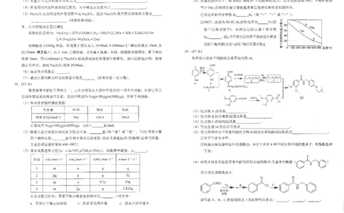四川省雅安市2024-2025学年高三下学期第二次诊断性考试化学_2025年4月_250413四川省雅安市2024-2025学年高三下学期第二次诊断性考试（全科）
