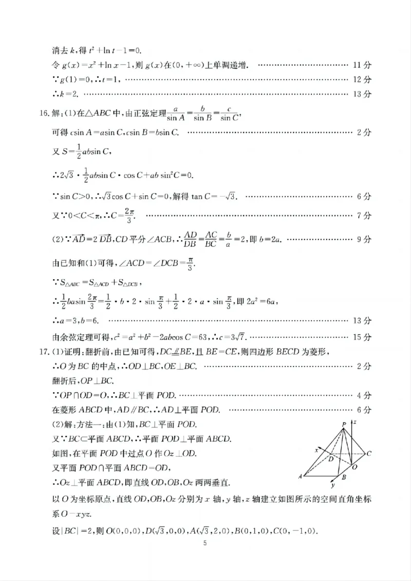 四川省（科大讯飞大数据）2025届高三第二次教学质量联合测评数学答案_2025年5月_250515四川省2025届高三第二次教学质量联合测评（全科）