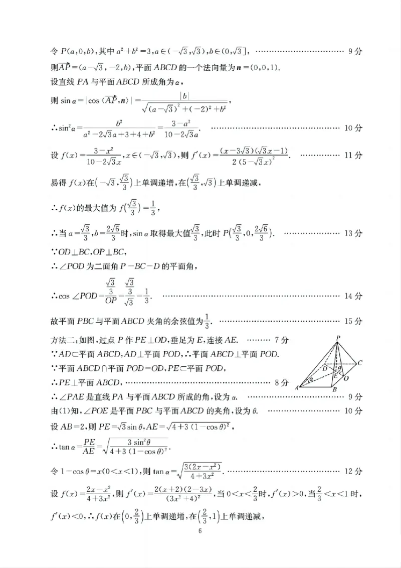 四川省（科大讯飞大数据）2025届高三第二次教学质量联合测评数学答案_2025年5月_250515四川省2025届高三第二次教学质量联合测评（全科）