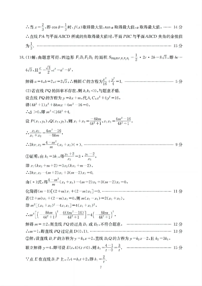 四川省（科大讯飞大数据）2025届高三第二次教学质量联合测评数学答案_2025年5月_250515四川省2025届高三第二次教学质量联合测评（全科）