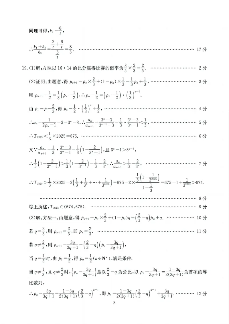 四川省（科大讯飞大数据）2025届高三第二次教学质量联合测评数学答案_2025年5月_250515四川省2025届高三第二次教学质量联合测评（全科）