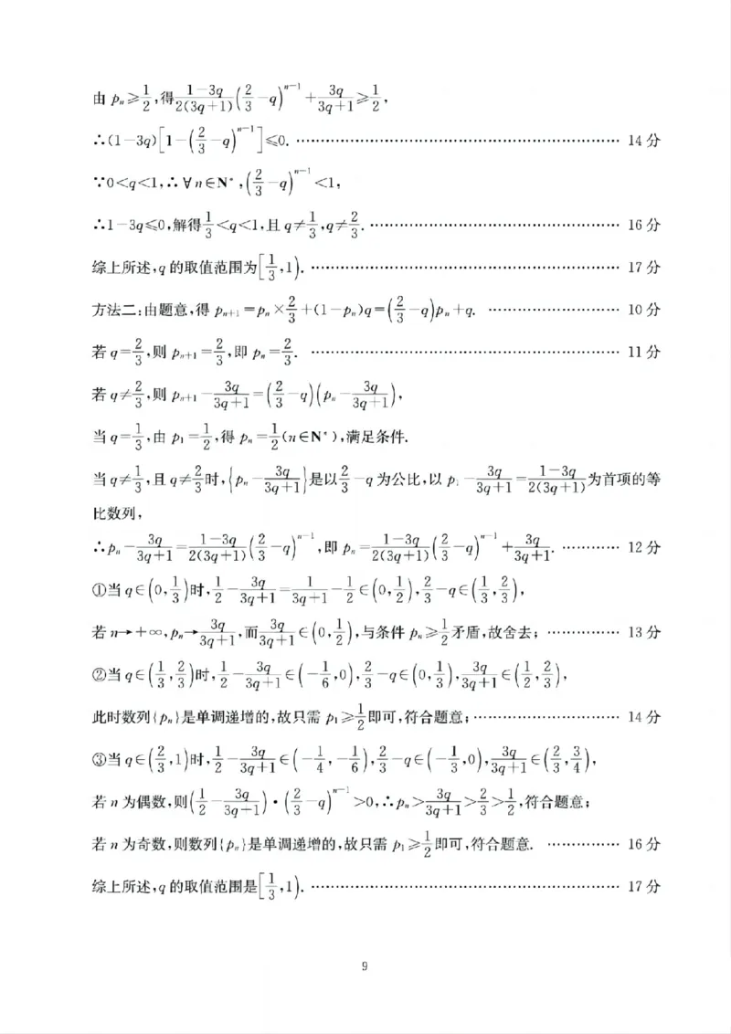 四川省（科大讯飞大数据）2025届高三第二次教学质量联合测评数学答案_2025年5月_250515四川省2025届高三第二次教学质量联合测评（全科）