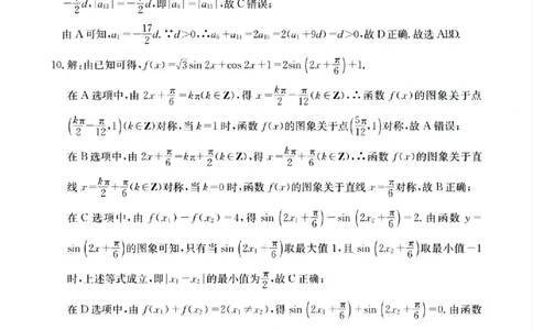四川省（科大讯飞大数据）2025届高三第二次教学质量联合测评数学答案_2025年5月_250515四川省2025届高三第二次教学质量联合测评（全科）
