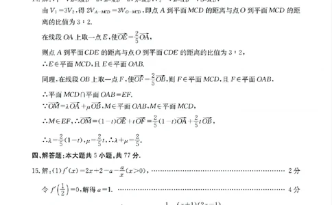 四川省（科大讯飞大数据）2025届高三第二次教学质量联合测评数学答案_2025年5月_250515四川省2025届高三第二次教学质量联合测评（全科）