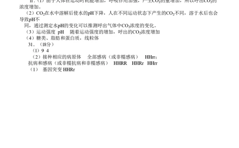 2008年高考生物试卷（四川）（解析卷）_生物历年高考真题_新&middot;PDF版2008-2025&middot;高考生物真题_生物（按年份分类）2008-2025_2008&middot;高考生物真题