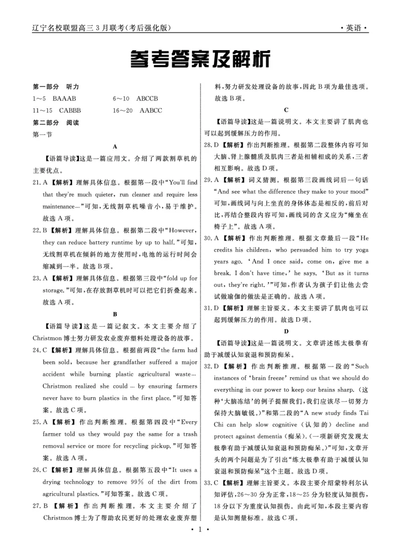 英语2025年辽宁高三3月联考答案（考后强化版）_2025年3月_250308辽宁省名校联盟2025届高三考试-3月考后强化版（全科）_答案