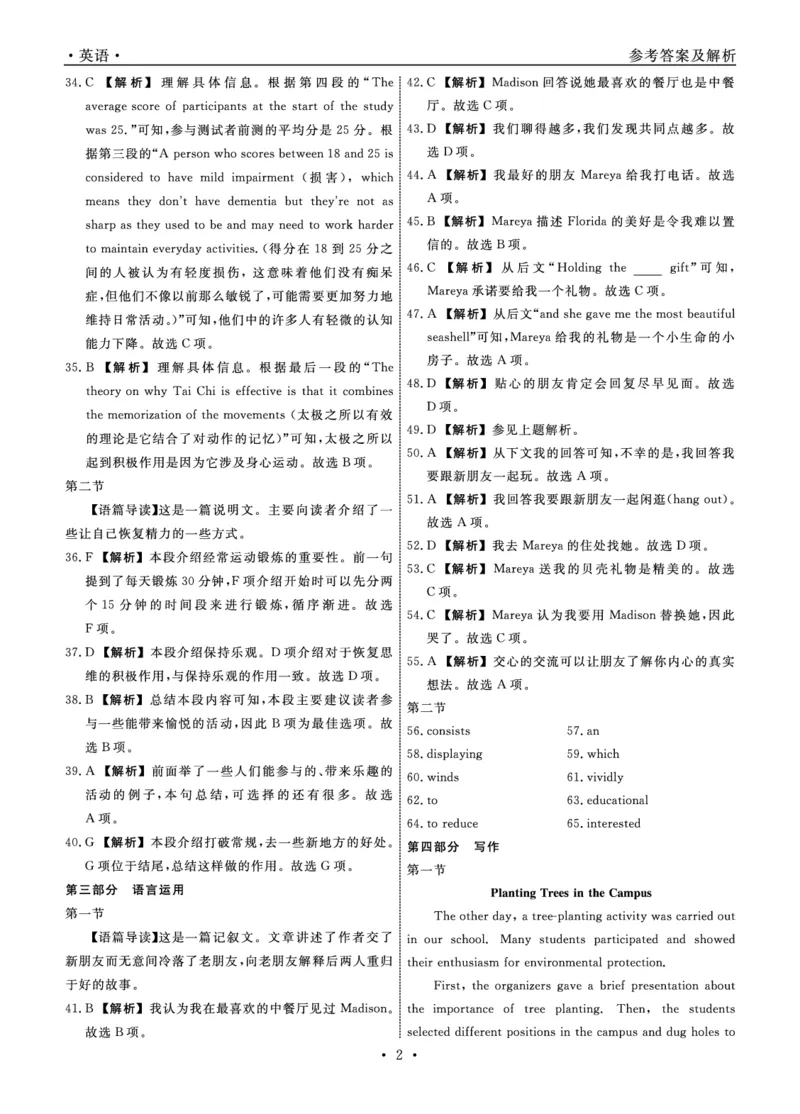 英语2025年辽宁高三3月联考答案（考后强化版）_2025年3月_250308辽宁省名校联盟2025届高三考试-3月考后强化版（全科）_答案